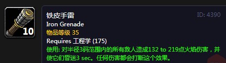 《魔兽世界怀旧服》铁皮手雷怎么样 铁皮手雷介绍截图