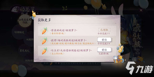 《阴阳师百闻牌》胡萝卜怎么得 获取途径分享