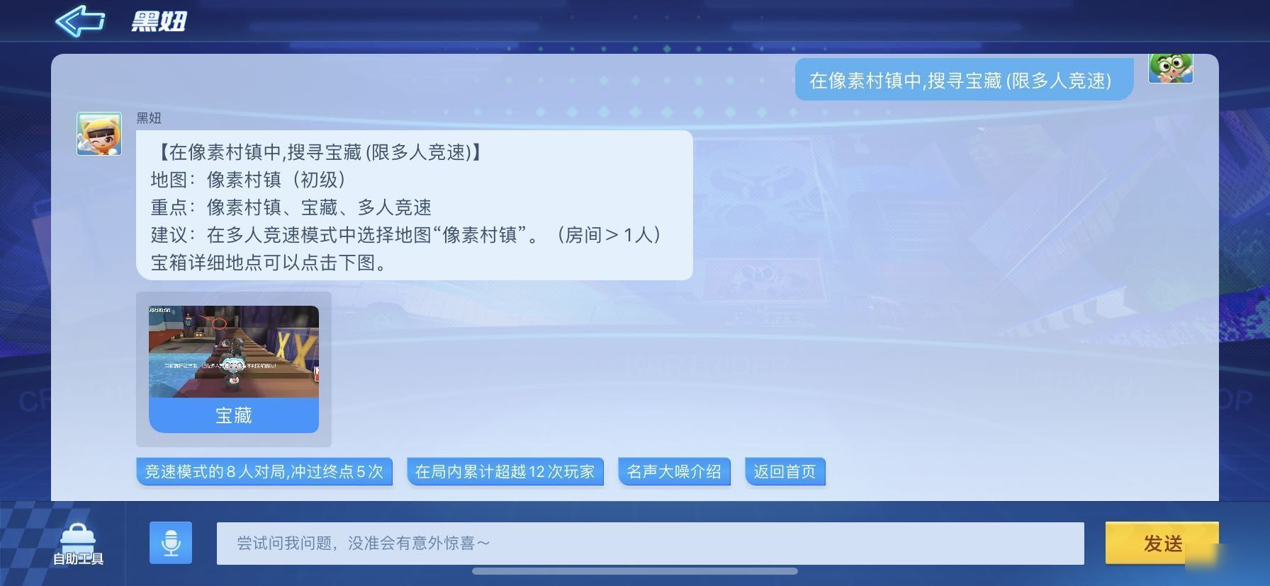 跑跑卡丁车手游在像素村镇中搜寻宝藏任务攻略 宝藏任务完成大全