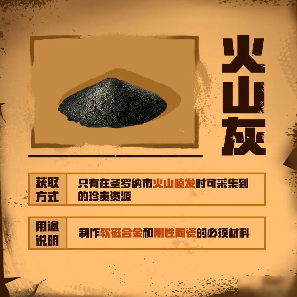 明日之后火山灰有什么用 獲得方式分享