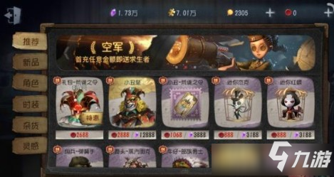 《第五人格》謎鏡小丑皇卡片多少錢 謎鏡小丑皇卡片價格一覽