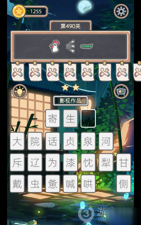 《表情猜猜猜》第490关答案是什么 第490关答案攻略