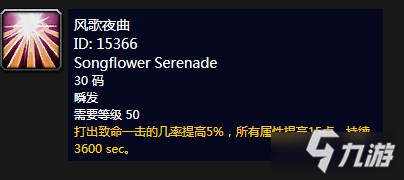 《魔兽世界怀旧服》轻歌花BUFF怎么获取 轻歌花BUFF获取攻略