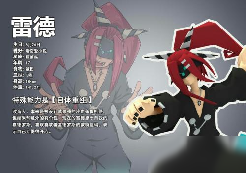 《凹凸世界》雷德送哪些禮物 雷德好感度提升攻略