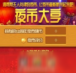 《DNF》夜市大亨怎么玩 夜市大亨玩法介绍