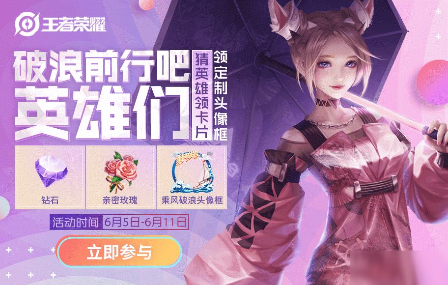 《王者荣耀》乘风破浪头像框怎么获得 乘风破浪头像框获得方式分享