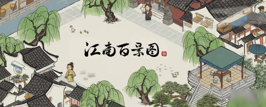 《江南百景图》怎么提高工人数量 提高工人数量方法一览