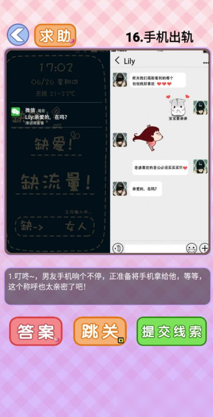 你有问题第16关怎么过 第16关通关方法分享