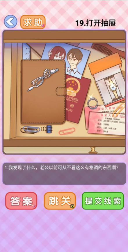 你有问题第19关怎么过 第19关通关方法分享