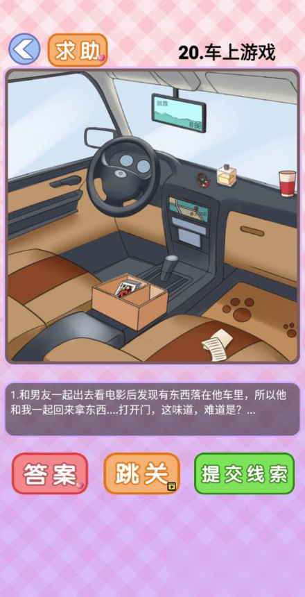 你有问题第20关怎么过 第20关通关方法分享