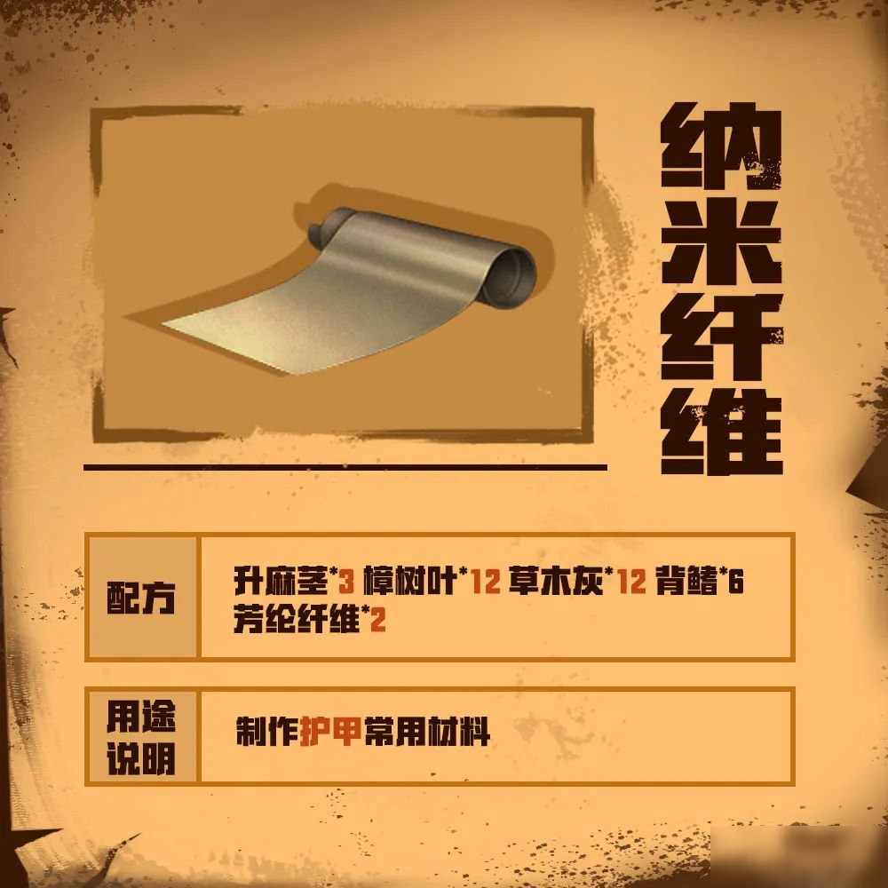 明日之后纳米纤维怎么获得 纳米纤维获得方式分享