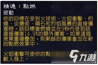 《魔兽世界》9.0火法怎么点燃 火法点燃机制解答