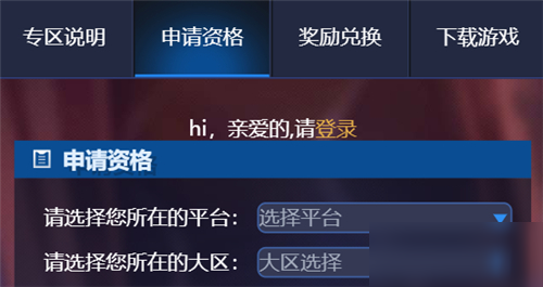 《王者荣耀》体验服资格怎么申请 体验服资格官网申请地址入口