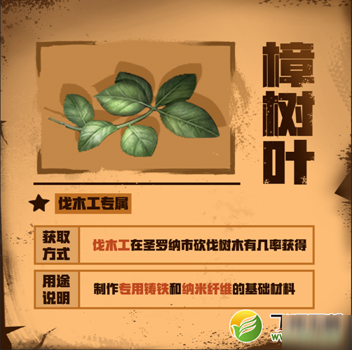 明日之后圣罗纳市樟树叶怎么获取 圣罗纳市樟树叶获取攻略