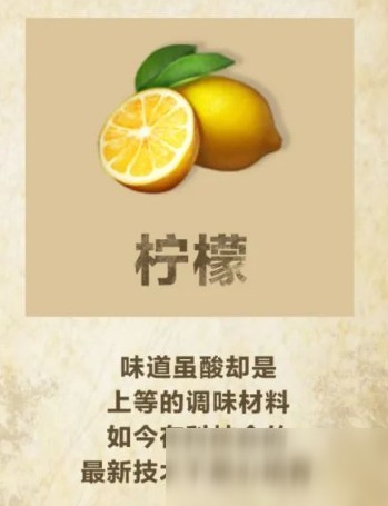 明日之后檸檬怎么獲得 檸檬獲得方法截圖