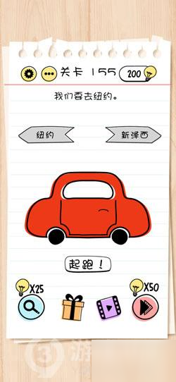 《BrainTest謎題急轉彎》第155關怎么過 第155關通關答案攻略截圖