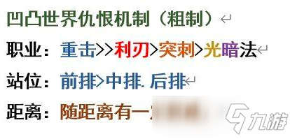 《凹凸世界》仇恨值怎么算 仇恨值計算機制詳解