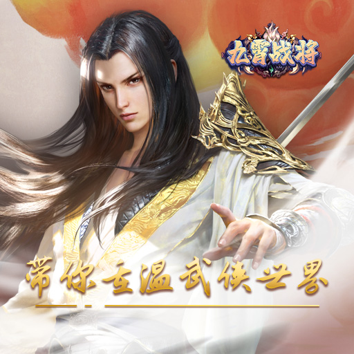 《九霄战将》6月23日首轮测试最强活动揭秘！