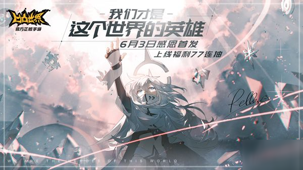《凹凸世界》地区通行证兑换码是多少 地区通行证兑换码一览