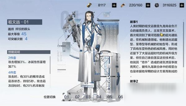 战双帕弥什祖文远套装怎么样 祖文远套装属性效果一览