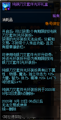 《DNF》纯铜刀叉套件光环礼盒怎么获得 纯铜刀叉套件光环礼盒获取攻略