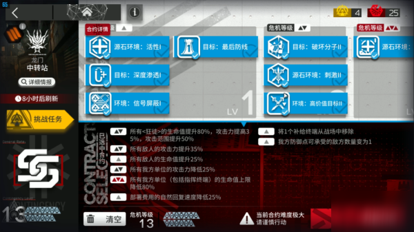 《明日方舟》黄铁行动中转站难度8怎么过 中转站难度8通关布局攻略