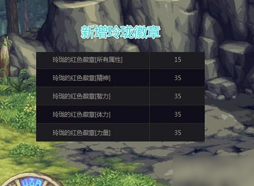 《DNF》玲瓏徽章怎么獲得 玲瓏徽章獲取攻略