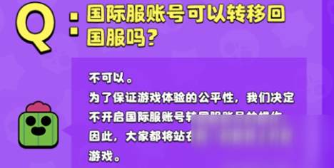 《荒野亂斗》國際服數(shù)據(jù)可以轉移到國服嗎 數(shù)據(jù)轉移機制解答