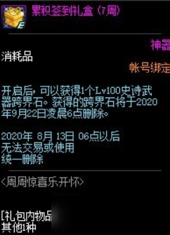 《DNF》100史诗跨界石怎么获得 100级史诗跨界石免费获取攻略