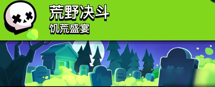 《荒野亂斗》什么時(shí)候刷新地圖 刷新地圖時(shí)間介紹