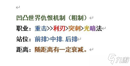 《凹凸世界》仇恨值如何計算 仇恨值計算方法