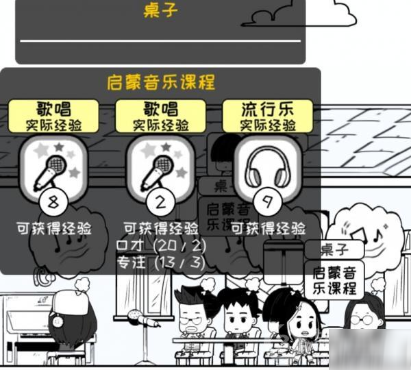 《众生游》学校课程攻略 课程经验值分享截图