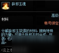 《DNF》辟邪玉魂怎么樣 辟邪玉魂介紹