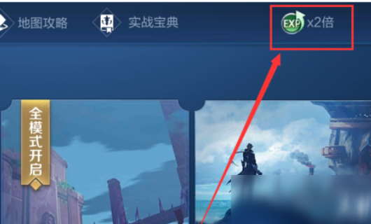 《王者榮耀》如何看雙倍經(jīng)驗卡剩余時間 看雙倍經(jīng)驗卡剩余時間方法