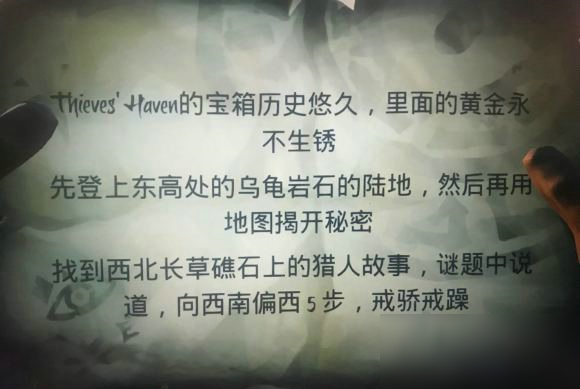 盗贼之海西北长草礁石上的猎人故事在什么地方 解谜位置介绍