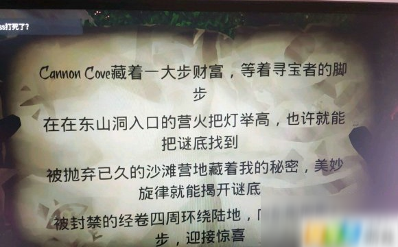 盜賊之海被封禁的經(jīng)卷四周環(huán)繞陸地在什么地方 CannonCove解謎位置介紹