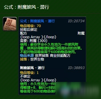 《魔獸世界懷舊服》公式附魔披風(fēng)潛行屬性怎么樣 披風(fēng)潛行屬性介紹