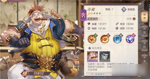 三国志幻想大陆许褚怎么样 许褚技能属性一览