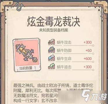 《最强蜗牛》毒龙裁决值得花钱吗 毒龙裁决价值测评
