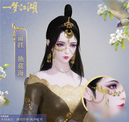 《一梦江湖》手游面纱挂件艳兹海怎么获取 面纱挂件艳兹海获取方法介绍