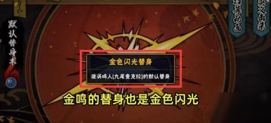 《火影忍者手游》金鸣彩蛋是什么 金鸣彩蛋汇总分享