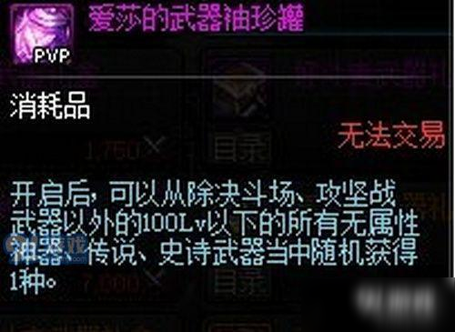 《DNF》爱莎的武器袖珍罐怎么获得 爱莎的武器袖珍罐获得方法介绍截图