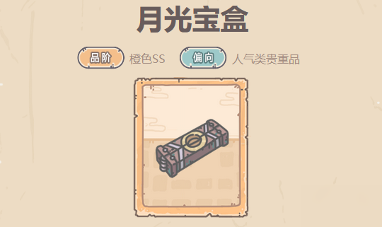 最强蜗牛月光宝盒怎么获得 月光宝盒贵重品获取攻略
