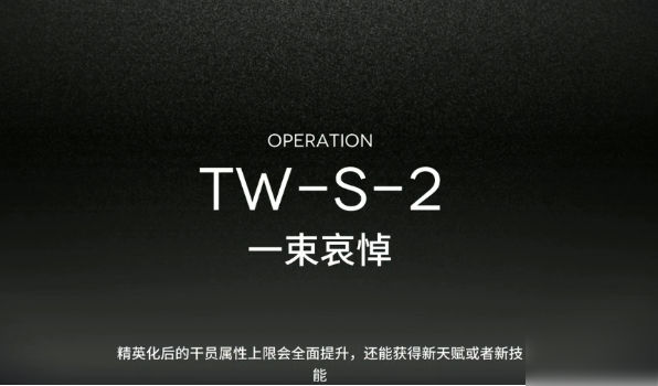 《明日方舟》TWS2平民怎么打 TWS2平民打法攻略