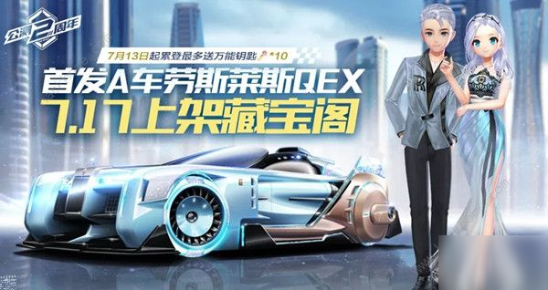 《QQ飛車》手游勞斯萊斯QEX價格多少錢 勞斯萊斯價格一覽