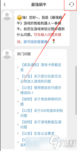 《最強(qiáng)蝸牛》怎么聯(lián)系人工客服 聯(lián)系人工客服方法分享