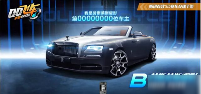 《qq飛車》手游勞斯萊斯怎么樣 1A1B兩款勞斯萊斯屬性介紹