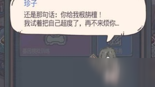 《最强蜗牛》要不要给香惠子 惠子给香吗