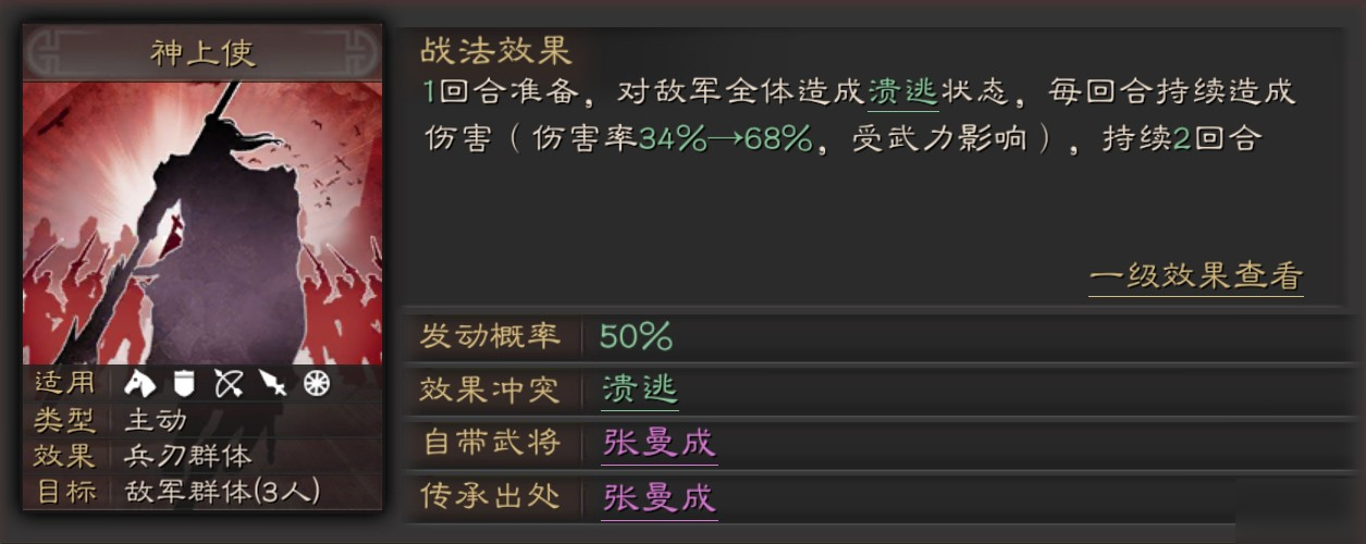 三国志战略版神上使属性介绍 战法用法分享