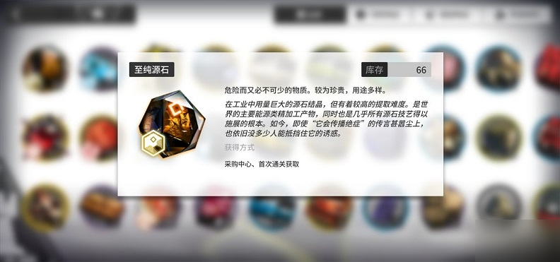 《明日方舟》源石怎么獲得 源石獲得方法分享